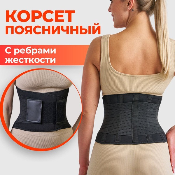 Lumbar-Sacral Orthopedic Back Support Corset