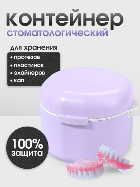 Dental Prosthesis Case: Storage & Protection