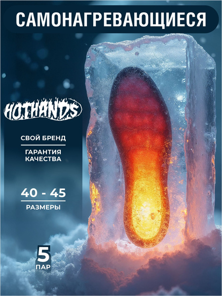 Self-Heating Insoles (5 Pairs, Sizes 40-45) - Reusable Foot Warmers