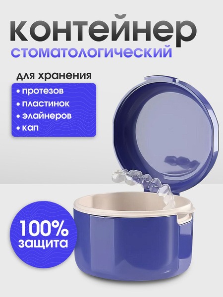 Dental Prosthesis Case: Storage & Protection