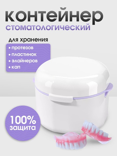 Dental Prosthesis Case: Storage & Protection