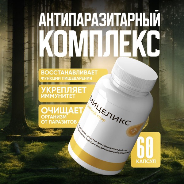 Mycelix Anti-Parasite Complex