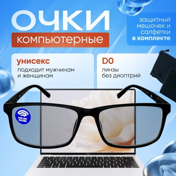 Computer Glasses: Men's & Women's