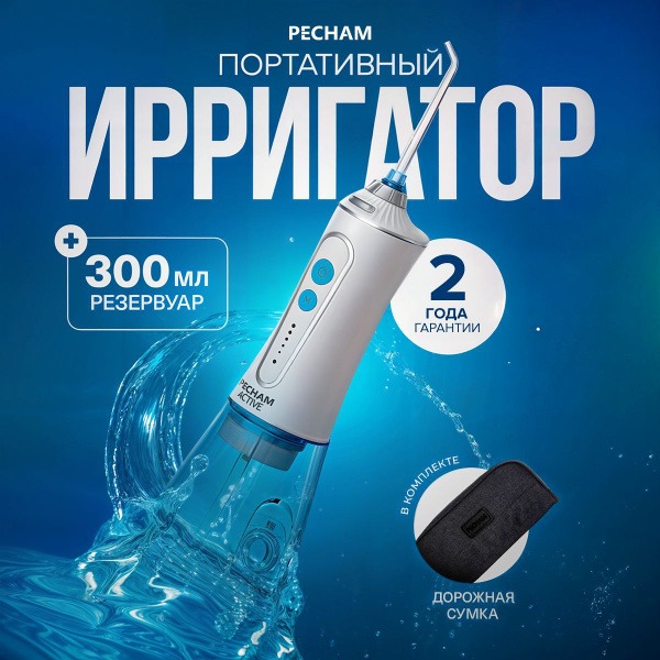 Pechama Active White PC-2000 Portable Oral Irrigator with Case