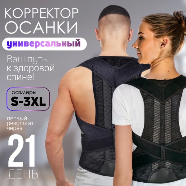 Back Posture Corrector Brace: Adult & Child Orthotic Support