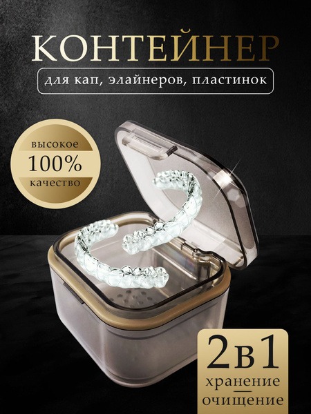 Prosthetic Case: Storage for Dentures, Mouthguards & Aligners