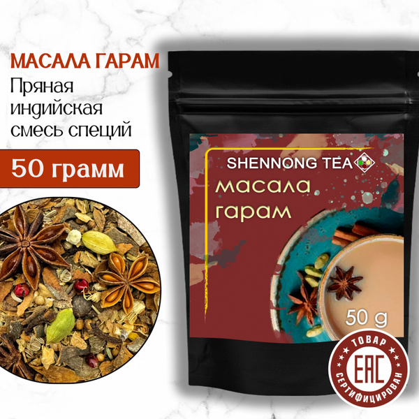 Premium Masala Chai Spice Blend (50g)