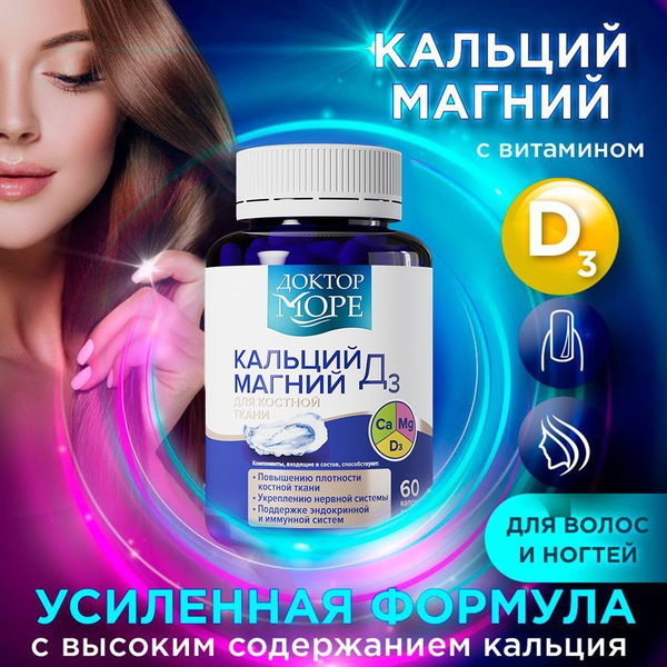 Calcium Magnesium D3: Stronger Bones, Hair, Nails & Immune System Support (60 Capsules)