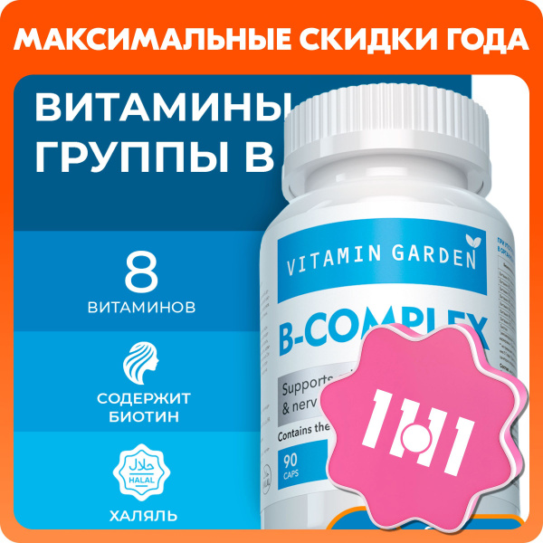 B Complex Vitamins for Men & Women: 90 Capsules