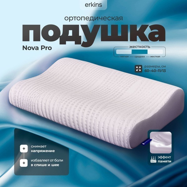 ERKINS Orthopedic Pillow 40x60cm (13cm High)