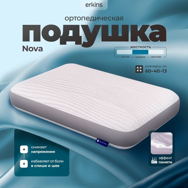 ERKINS Orthopedic Pillow: 40x60cm, 12cm Height