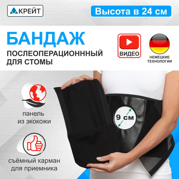 Ostomy Belt with 90mm Opening, Size 8 (130-140cm Waist) - Hernia Prevention & Abdominal Support
