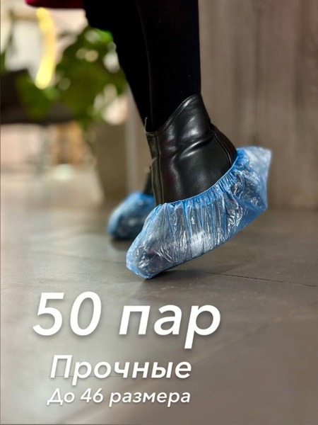 Heavy-Duty Medical Shoe Covers (38 Micron)