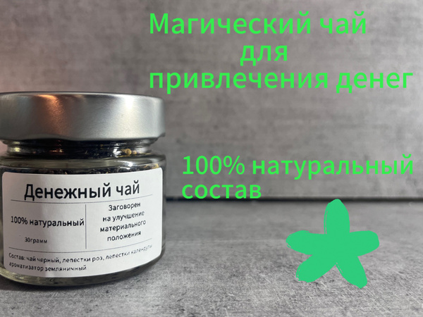 Money Herbal Tea Blend