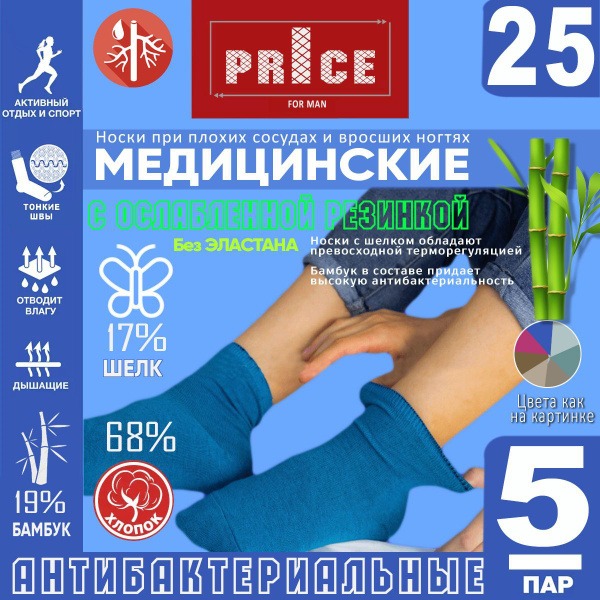 Diabetic Socks: 5 Pairs of Bamboo, Silk & Cotton No-Elastic Socks for Women (Medical, Antibacterial, Varicose Veins)
