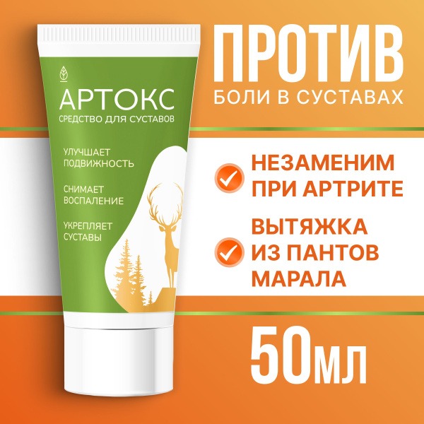 Artox Joint Pain Relief Cream: Cooling Muscle & Joint Pain Relief