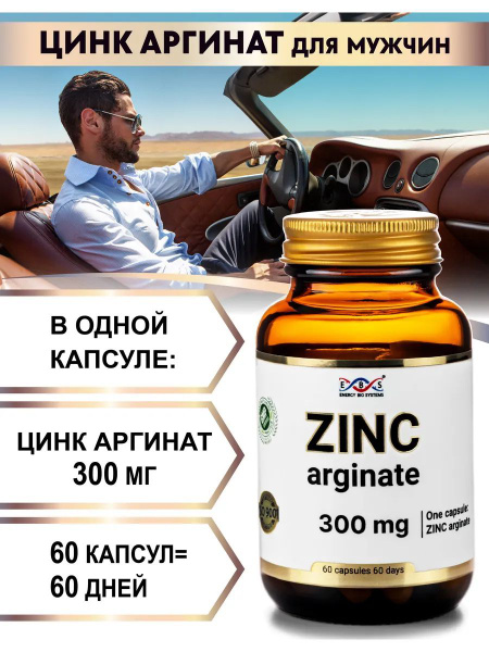 Zinc Arginate for Men: Benefits & Uses