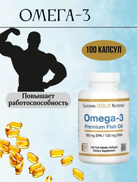 Omega-3 Fish Oil 100 Capsules: Premium Strength