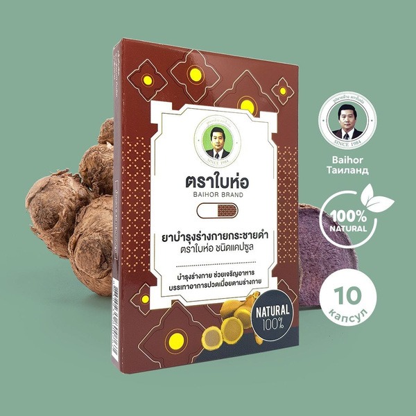 Kra-Chai-Dum Thai Herbal Blend for Men's Vitality - 10 Capsules