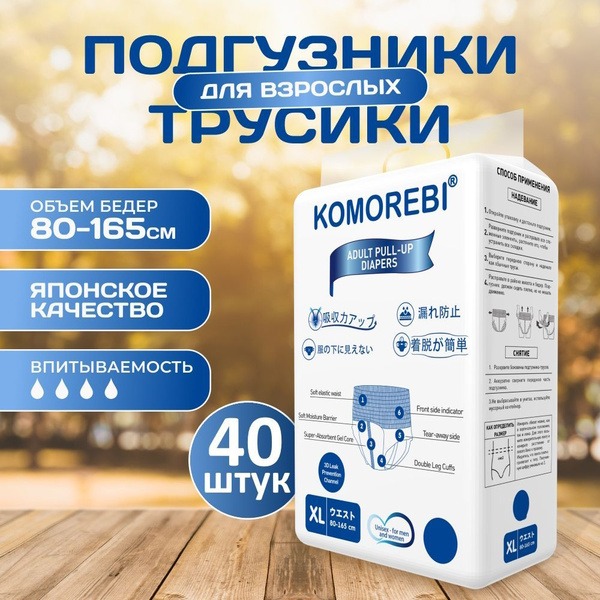 Komorebi Adult Diapers (XL, 40 Count)