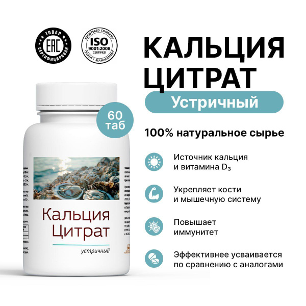 Oyster Shell Calcium + Vitamin D3 (60 Tablets) - Men's & Women's Supplement