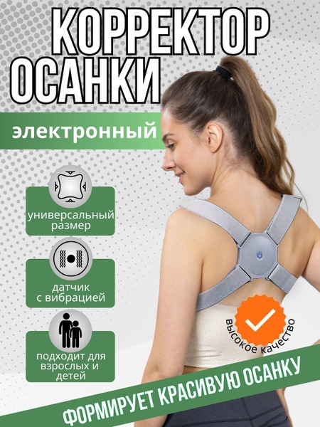Smart Posture Corrector: Stop Slouching