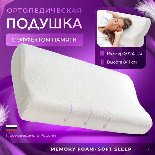Orthopedic Pillow 50x30cm, 11cm Height - Soft Sleep Support