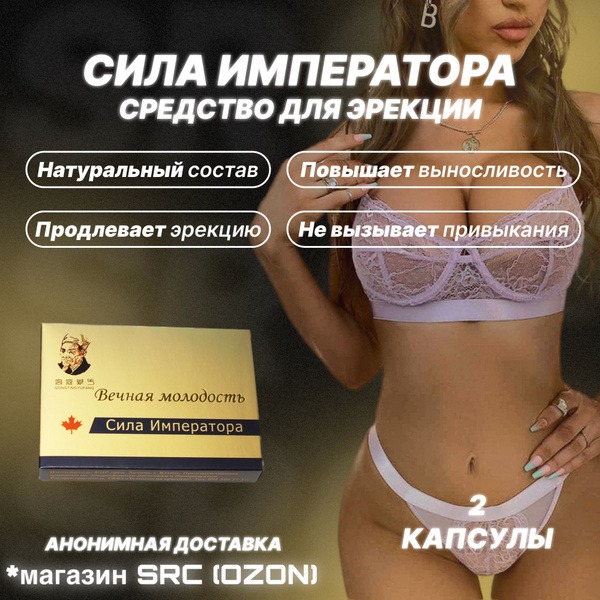 Emperor's Power: 2-Capsule Potency Booster for Enhanced Virility (18+)