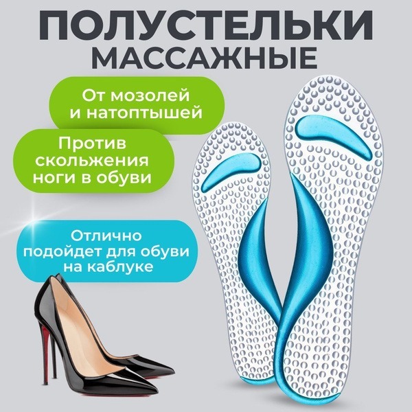 Women's Silicone Shoe Inserts & Insoles for Comfort