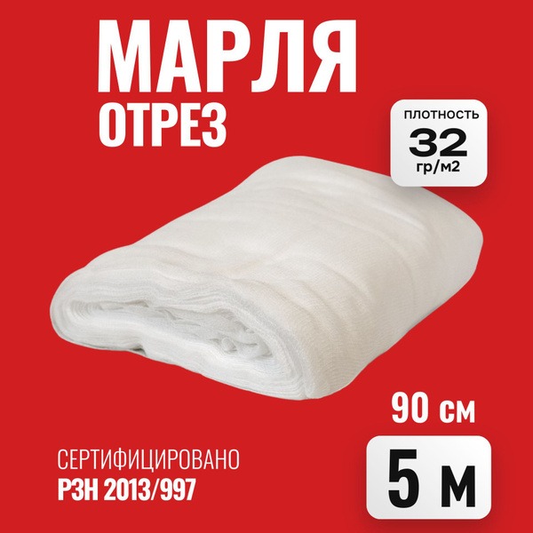 Heavy Duty Medical Gauze, 5 Meter Roll (32g)