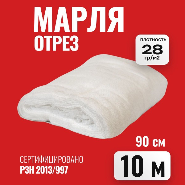 Heavy-Duty Medical Gauze, 10m Roll (28g)
