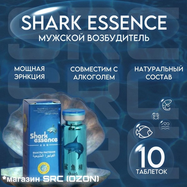 Shark Extract for Erectile Dysfunction: 10 Tablets