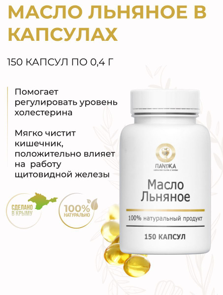 Flaxseed Oil Capsules for Gentle Bowel Cleansing - 150 x 0.4g