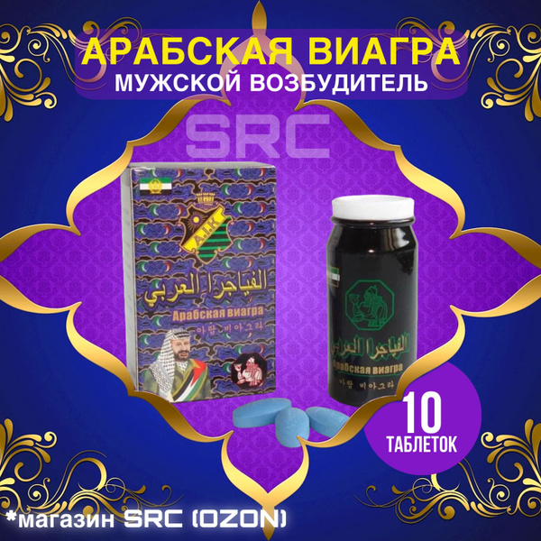 Arabian Viagra: Natural Male Enhancement Supplement (18+)