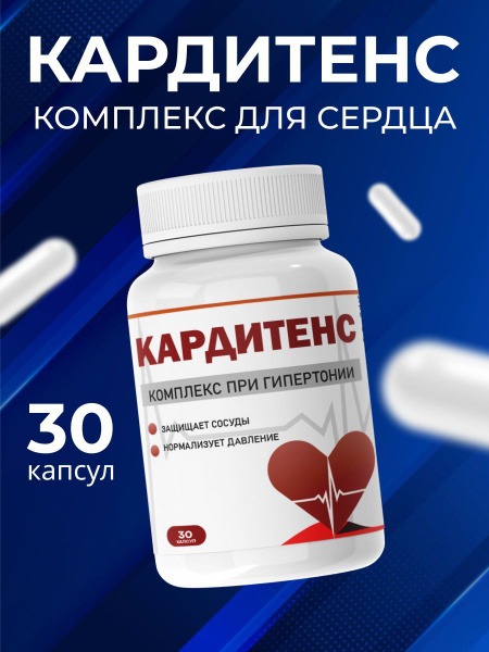 Cardients Hypertension Complex: Lower Blood Pressure Naturally