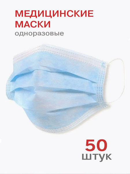 Disposable 3-Ply Face Masks (50 Pack)