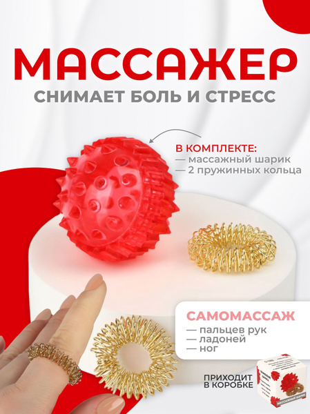 Mini Hand & Foot Massagers (3.5cm, 2 Rings, Red)