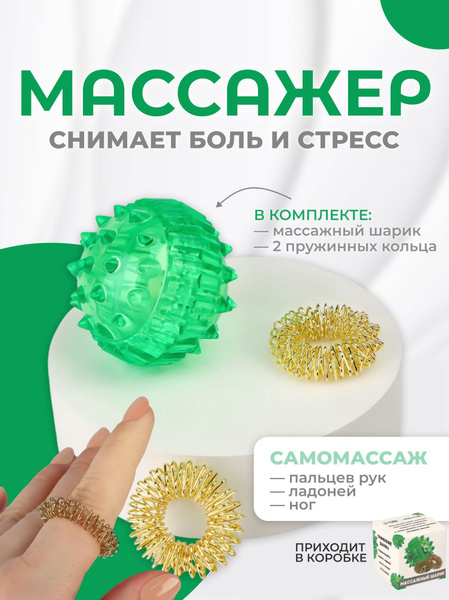 Green Hand & Foot Massager Rings (3.5cm)