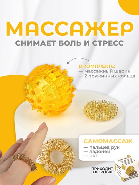 Hand & Foot Massage Ring Set (3.5cm, Yellow)