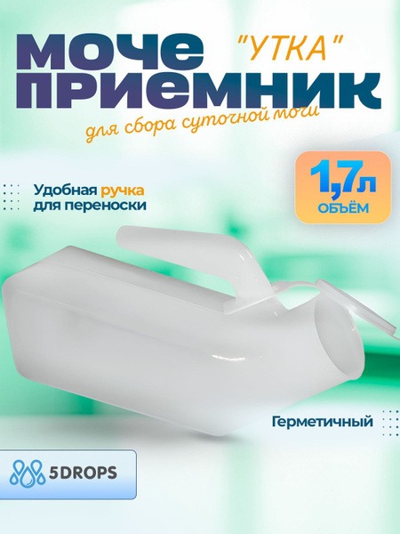 24-Hour Urine Collection Container (1.7L) - Duck Shaped