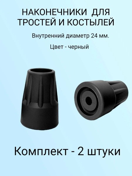Cane, Crutch, & Walker Tips