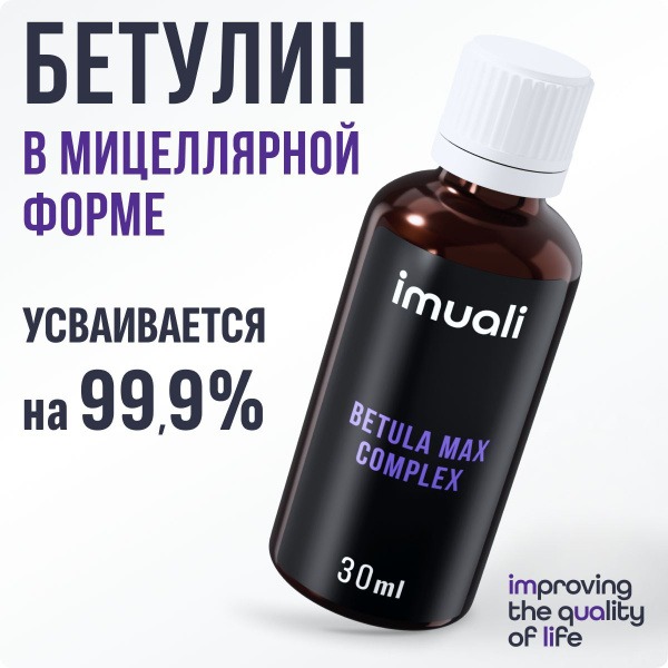 Betulin 200mg/ml: Liver Support, Antiviral & Oncoprotective