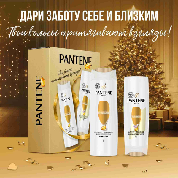 Pantene Hair Care Set, 450ml