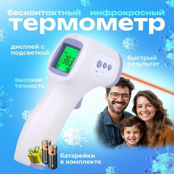Infrared Thermometer for Babies & Adults: Non-Contact & Digital