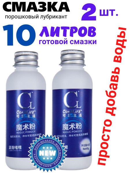 Coke Life Lubricant: Dual Pack, 45g Each - Anal, Vaginal & Fisting
