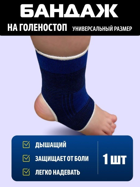 Universal Support Bandage: Buy Now