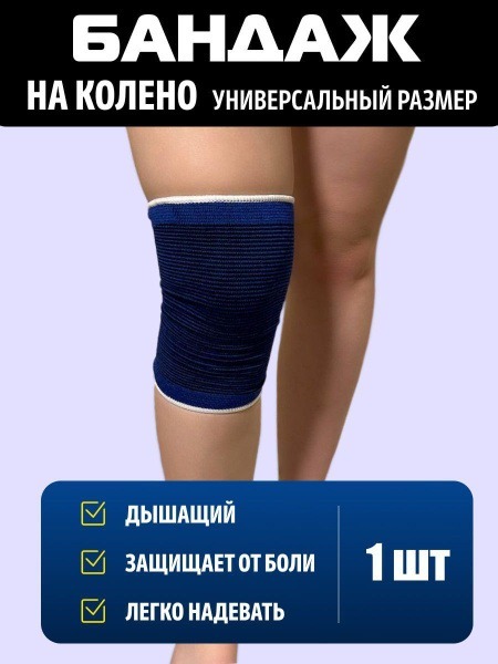 Buy Universal Support Bandage (One Size Fits Most)