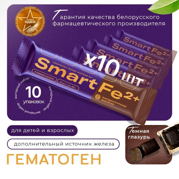 Smart Fe2+ Hematogen Dark Chocolate (10 x 50g)