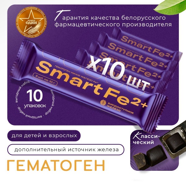 Smart Fe 2+ Classic Hematogen (10 x 50g)