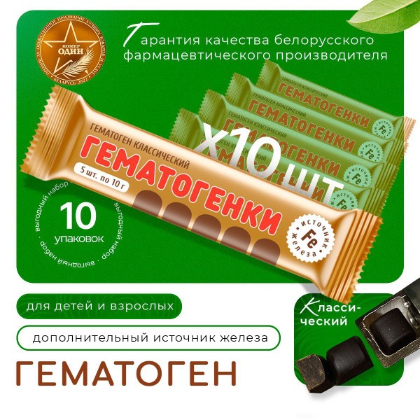 Classic Hematogen Blood Enriching Tablets (10 x 50g)